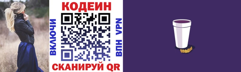 Кодеиновый сироп Lean Purple Drank  купить закладку  Ленск 